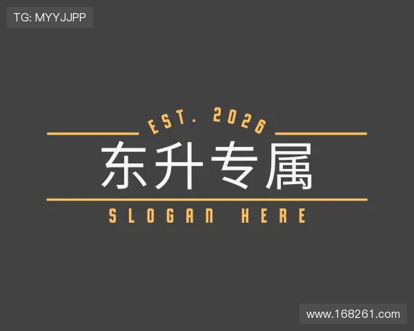 关于东升专属
